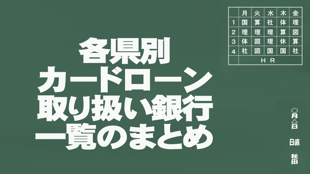 各県別一覧のまとめ