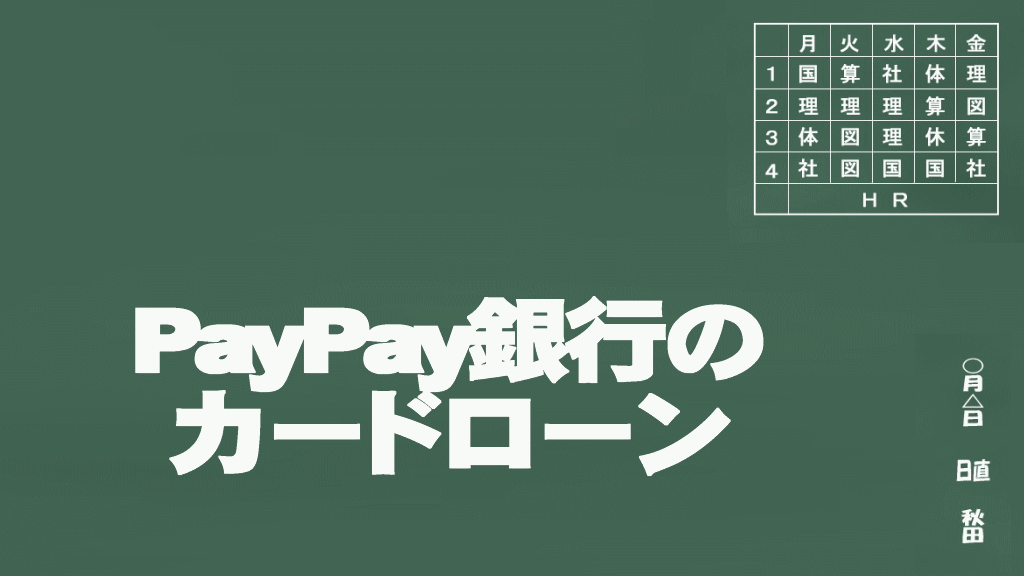 PayPay銀行のカードローンイメージ画像