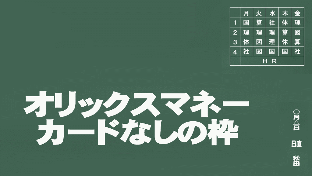 オリックスマネーのカードローンイメージ画像